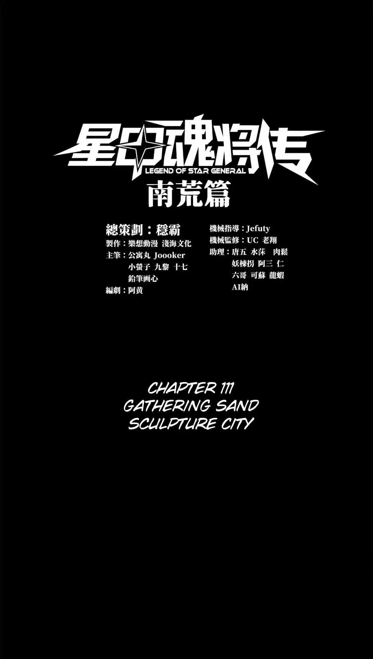 Legend of Star General Chapter 111 1